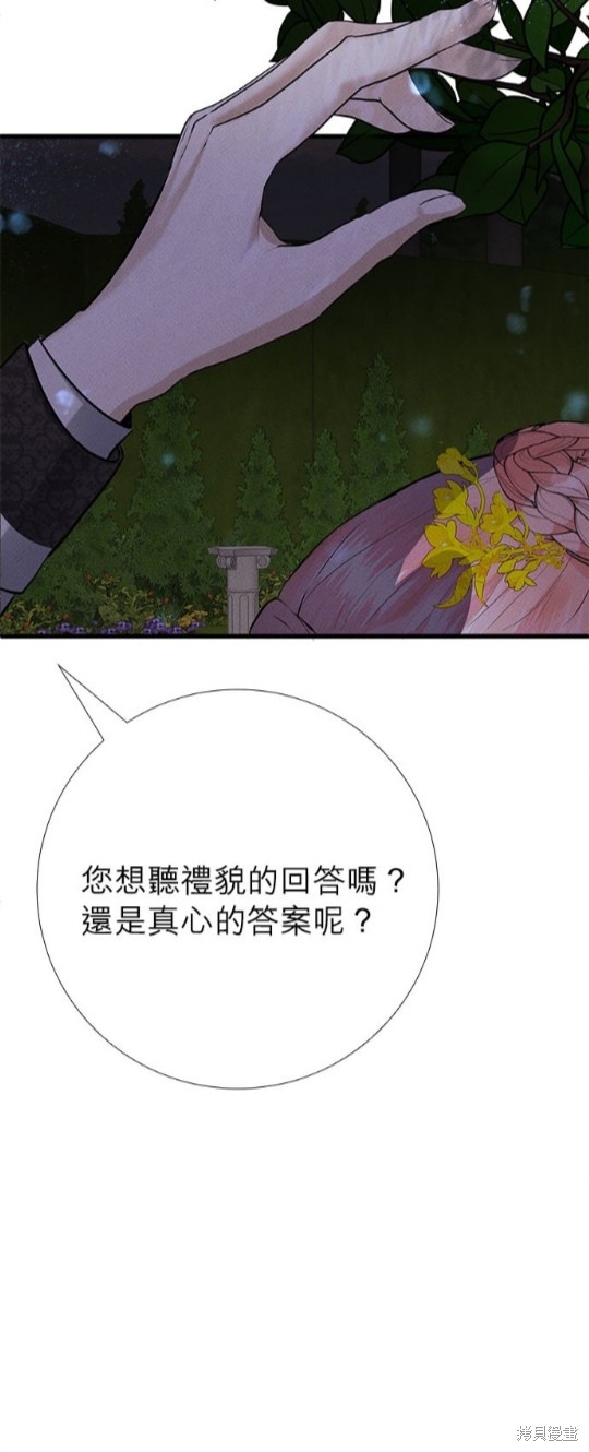 《恶女就该狠狠拒婚》漫画最新章节第12话免费下拉式在线观看章节第【49】张图片