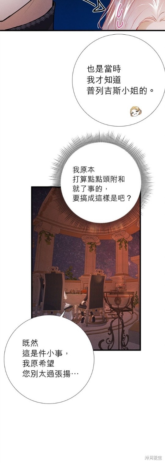 《恶女就该狠狠拒婚》漫画最新章节第15话免费下拉式在线观看章节第【30】张图片