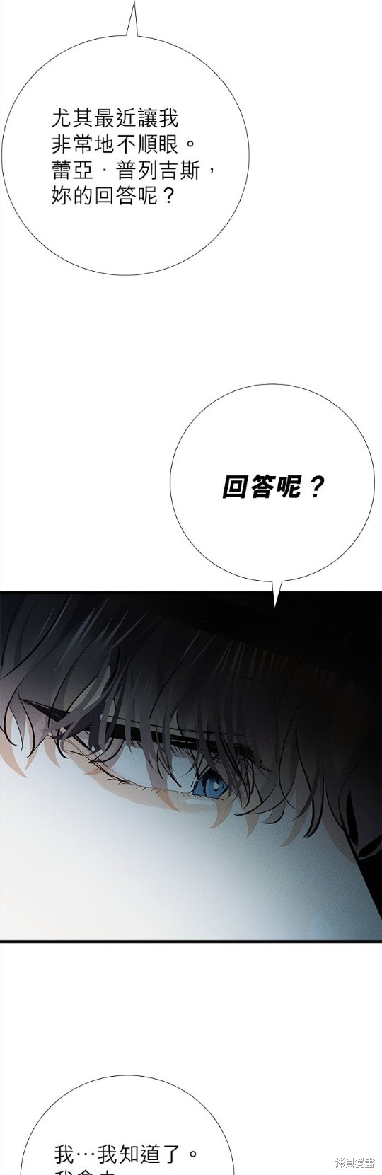 《恶女就该狠狠拒婚》漫画最新章节第10话免费下拉式在线观看章节第【22】张图片
