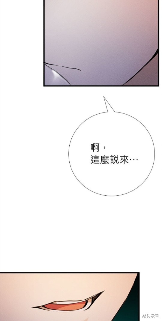 《恶女就该狠狠拒婚》漫画最新章节第15话免费下拉式在线观看章节第【46】张图片