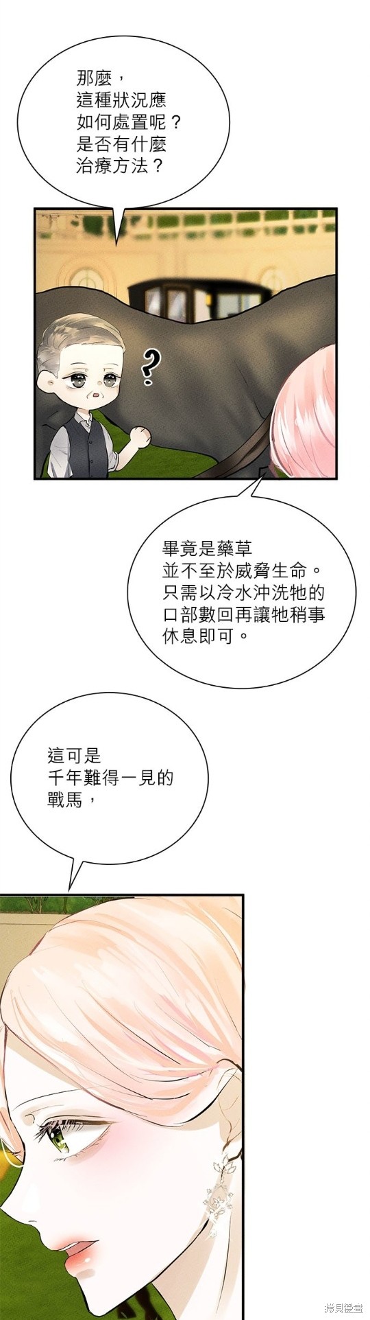 《恶女就该狠狠拒婚》漫画最新章节第6话免费下拉式在线观看章节第【43】张图片