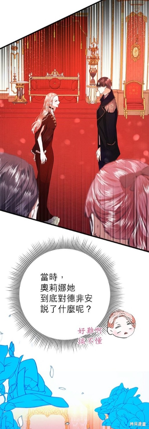 《恶女就该狠狠拒婚》漫画最新章节第12话免费下拉式在线观看章节第【24】张图片