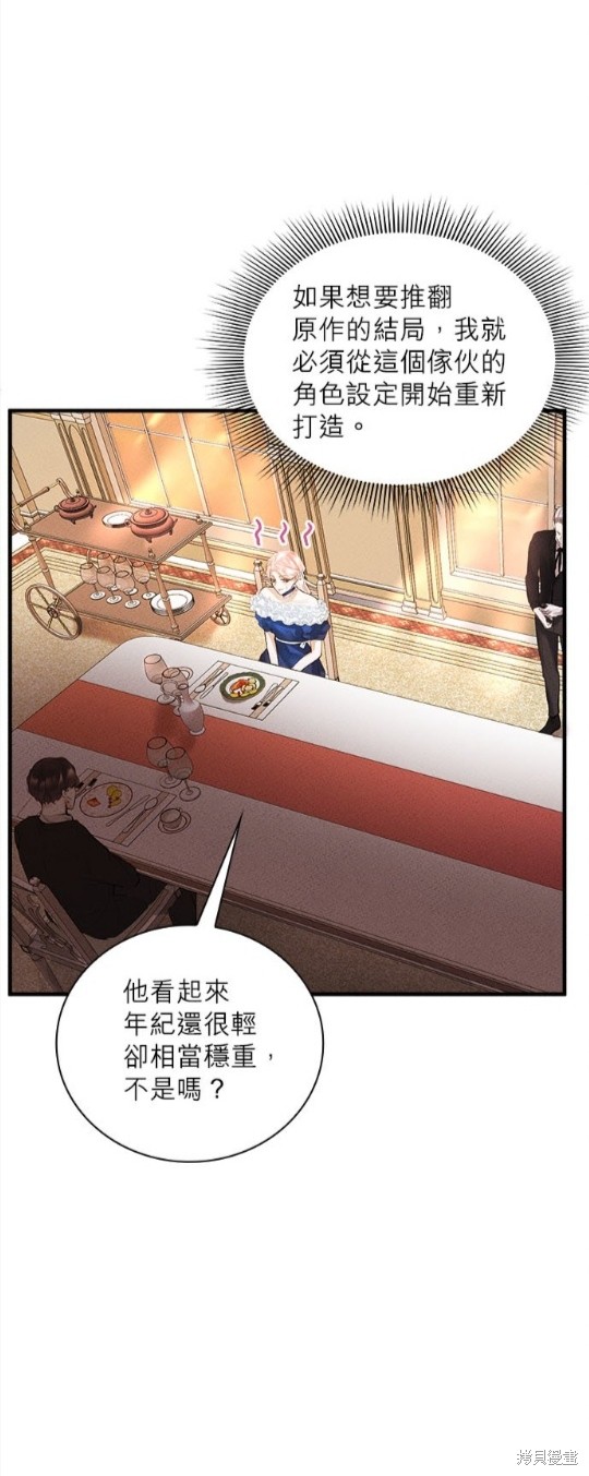 《恶女就该狠狠拒婚》漫画最新章节第4话免费下拉式在线观看章节第【48】张图片