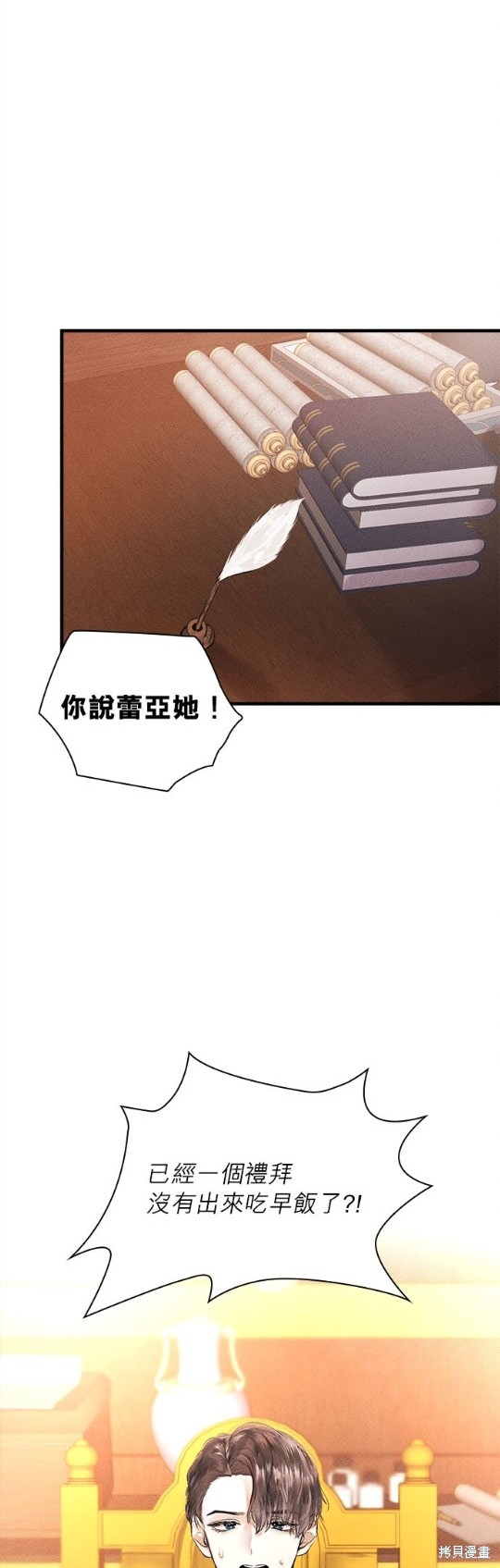 《恶女就该狠狠拒婚》漫画最新章节第3话免费下拉式在线观看章节第【2】张图片