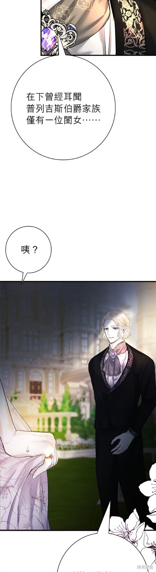 《恶女就该狠狠拒婚》漫画最新章节第7话免费下拉式在线观看章节第【9】张图片