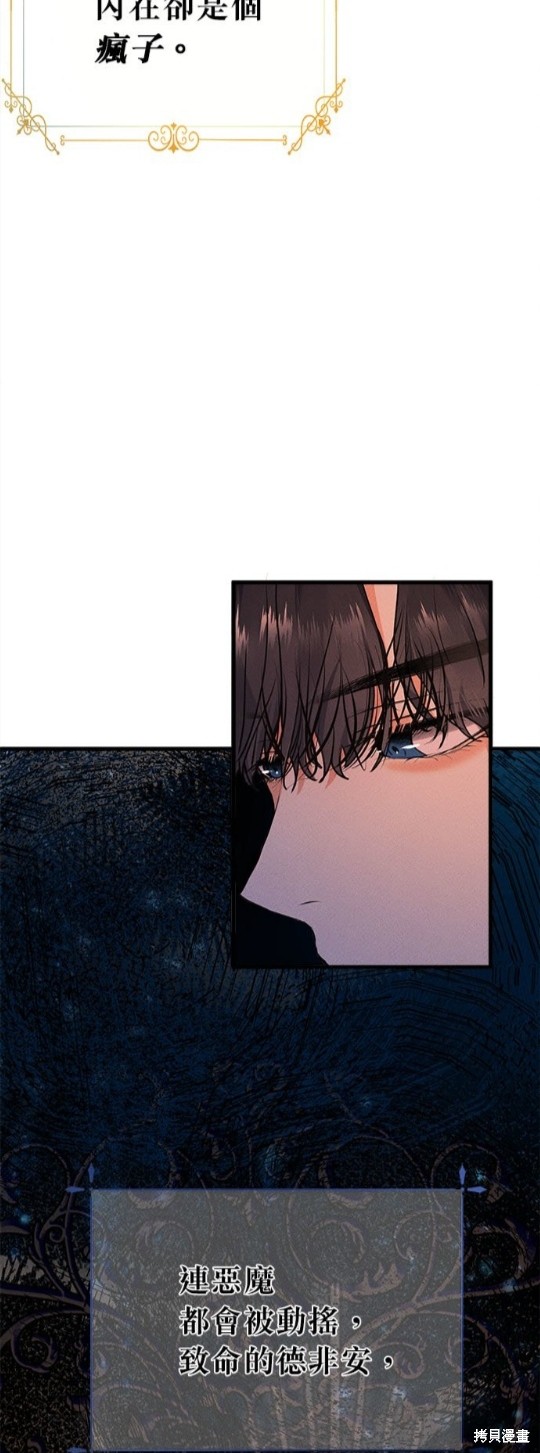 《恶女就该狠狠拒婚》漫画最新章节第15话免费下拉式在线观看章节第【38】张图片