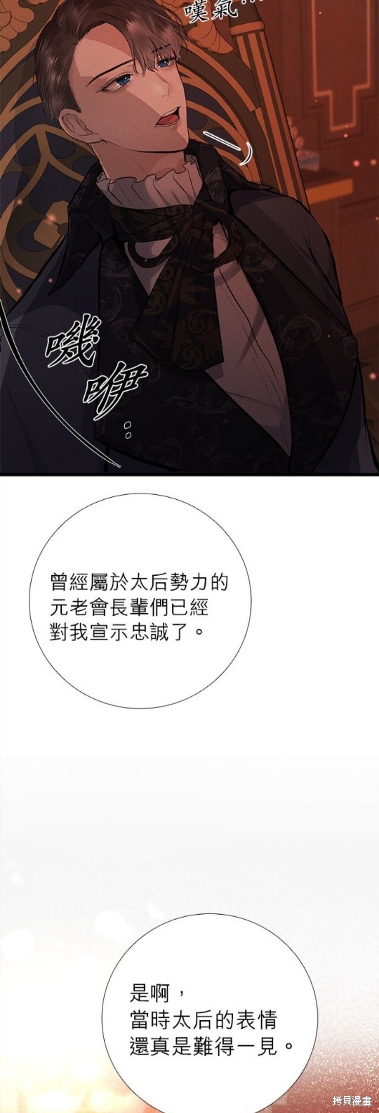 《恶女就该狠狠拒婚》漫画最新章节第13话免费下拉式在线观看章节第【9】张图片