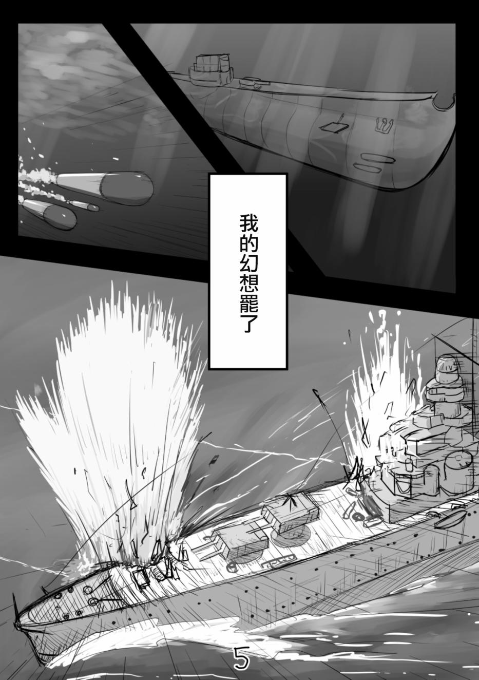 《献给钢铁的悲歌》漫画最新章节第1话免费下拉式在线观看章节第【6】张图片