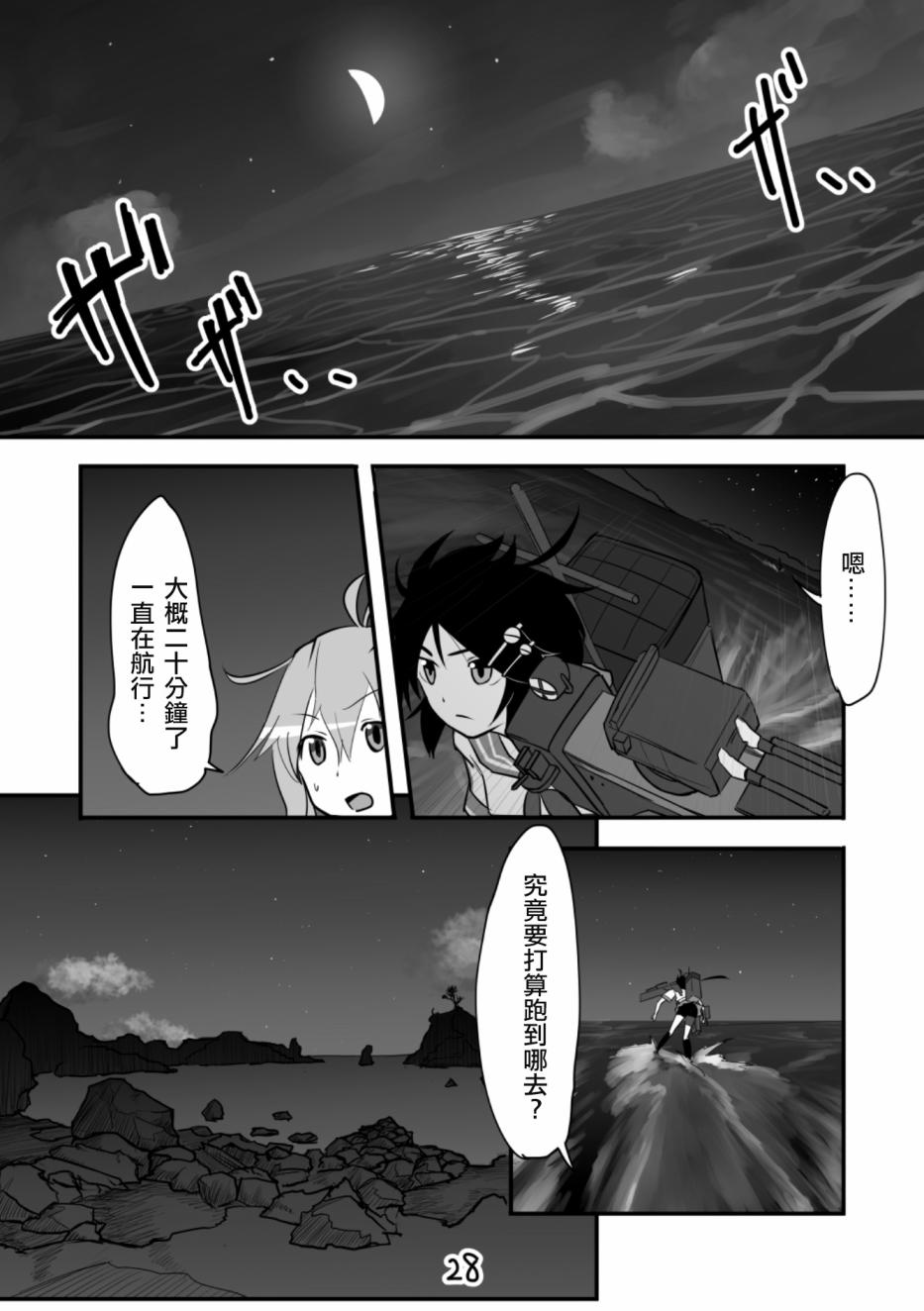 《献给钢铁的悲歌》漫画最新章节第1话免费下拉式在线观看章节第【29】张图片