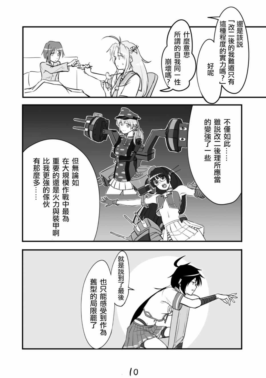 《献给钢铁的悲歌》漫画最新章节第1话免费下拉式在线观看章节第【11】张图片