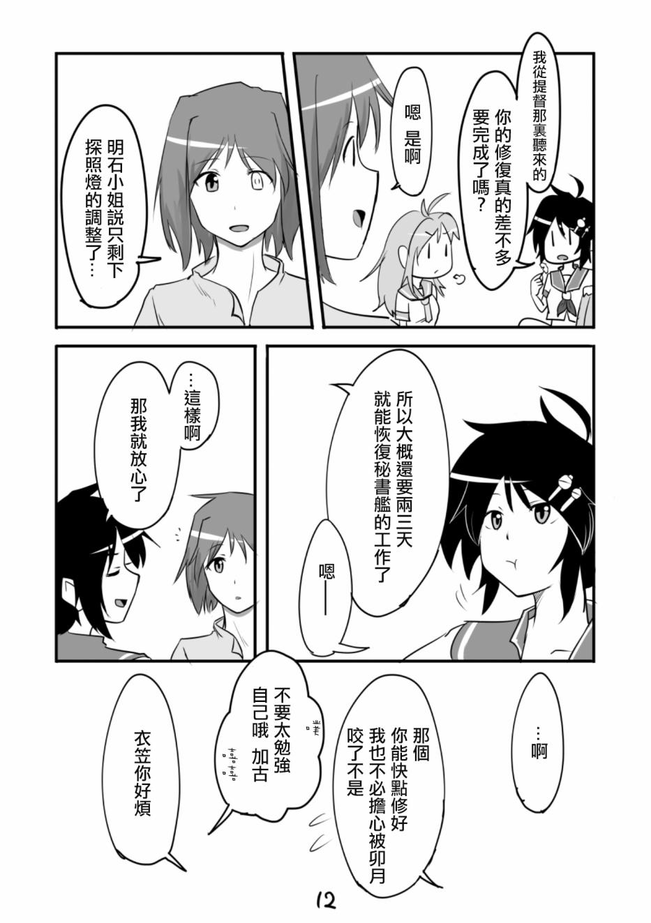 《献给钢铁的悲歌》漫画最新章节第1话免费下拉式在线观看章节第【13】张图片