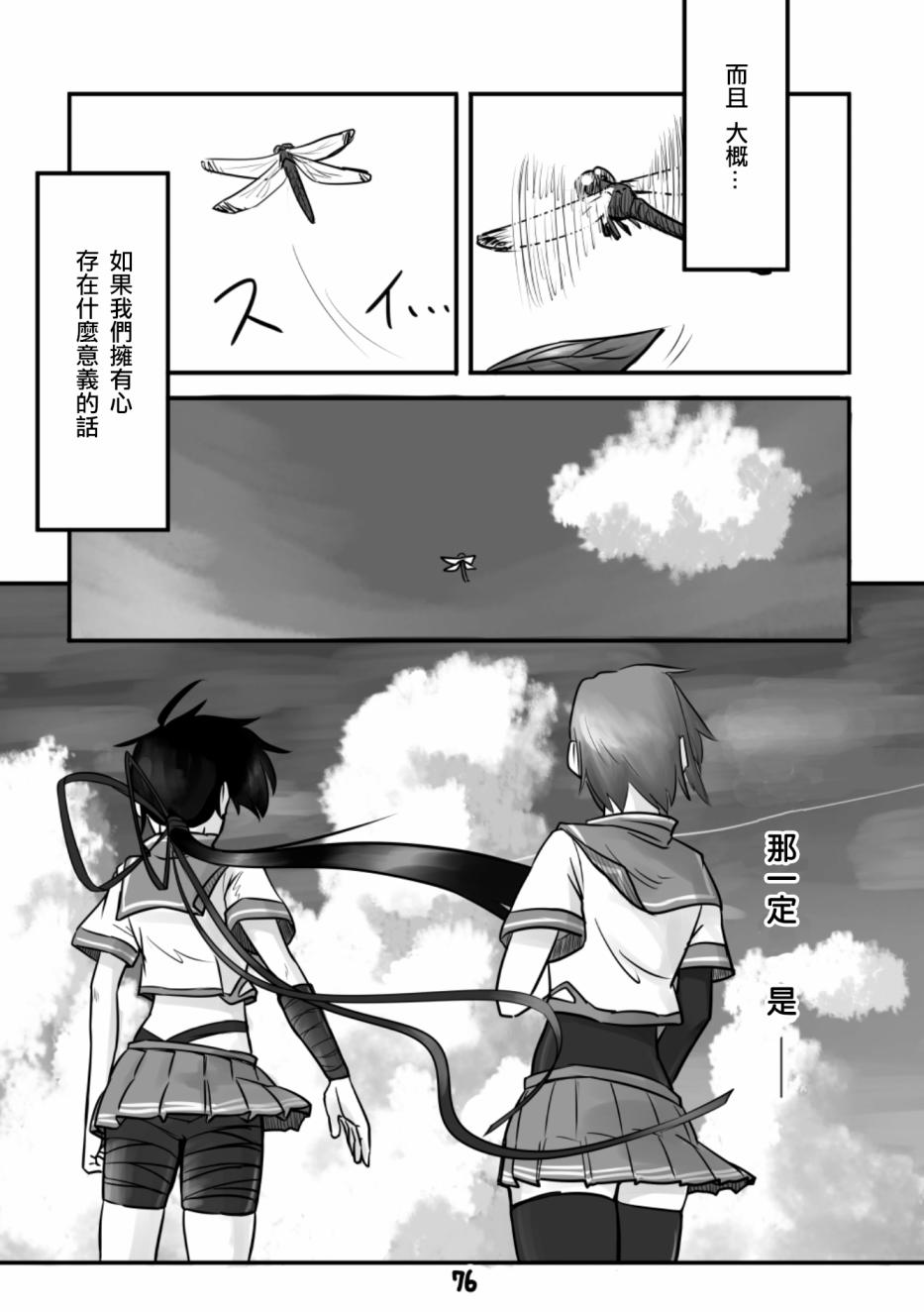 《献给钢铁的悲歌》漫画最新章节第1话免费下拉式在线观看章节第【76】张图片