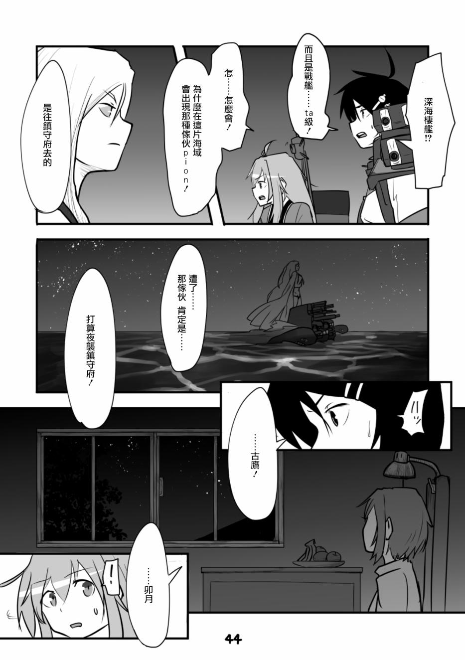 《献给钢铁的悲歌》漫画最新章节第1话免费下拉式在线观看章节第【45】张图片