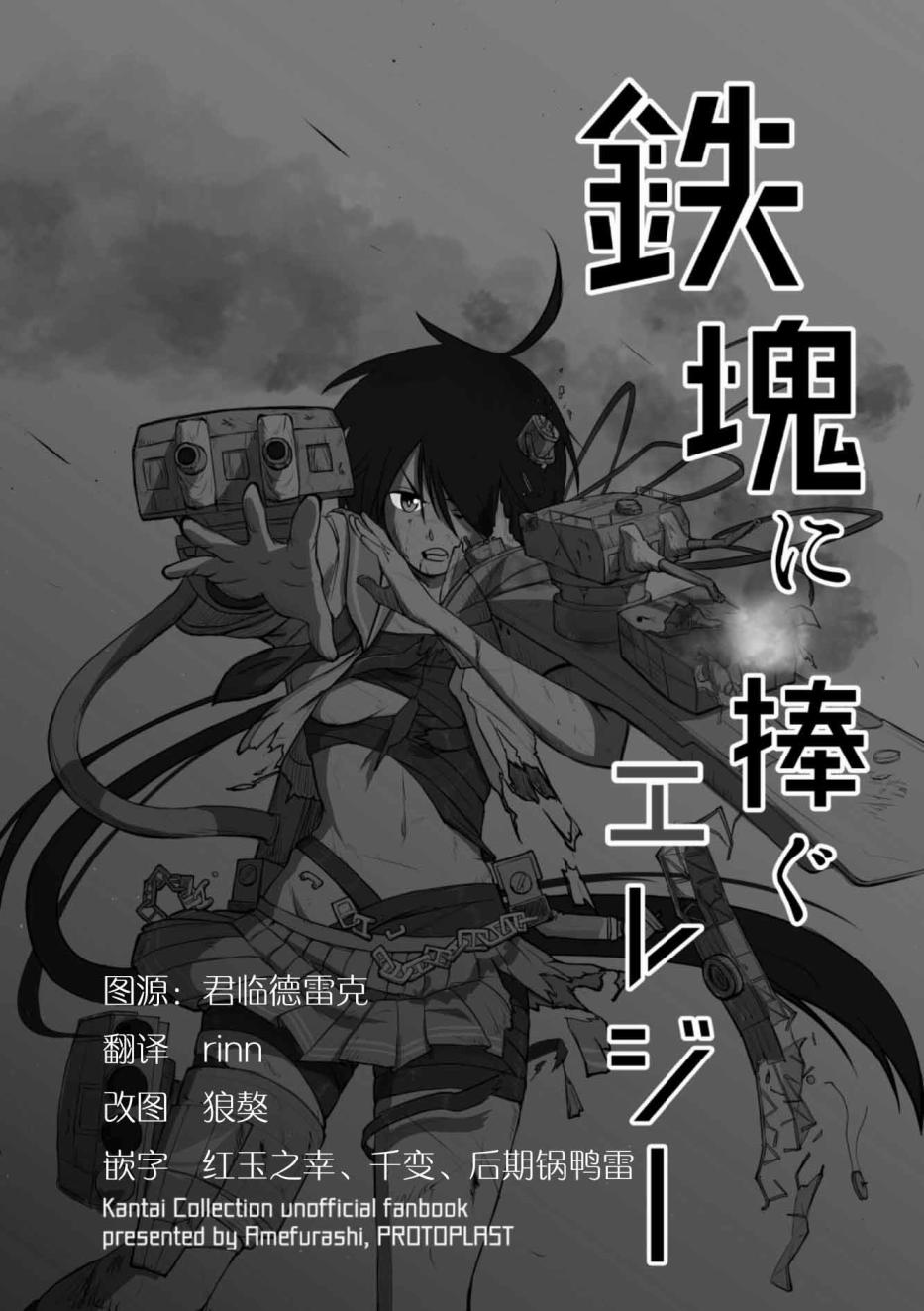 《献给钢铁的悲歌》漫画最新章节第1话免费下拉式在线观看章节第【2】张图片