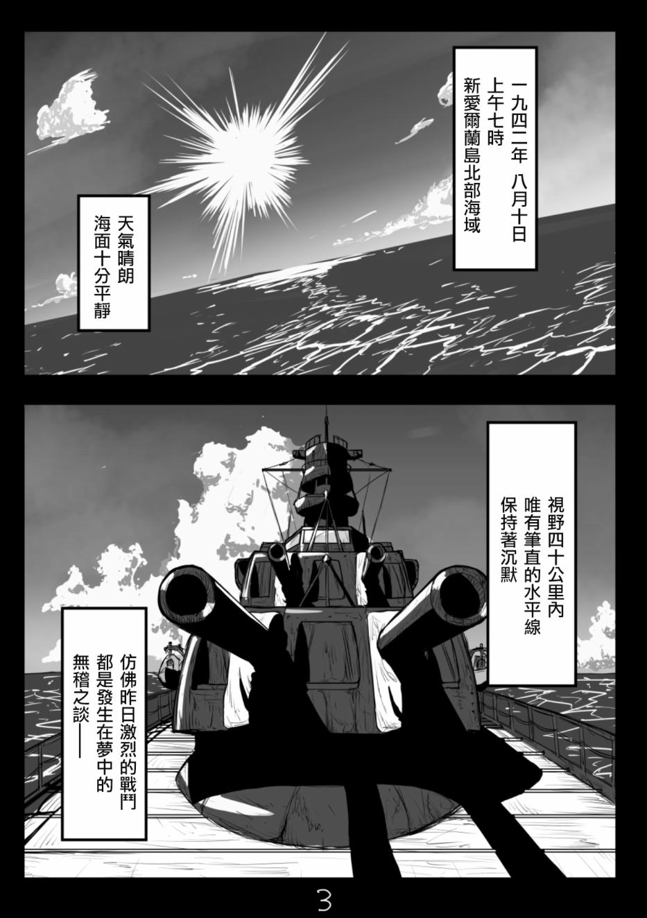 《献给钢铁的悲歌》漫画最新章节第1话免费下拉式在线观看章节第【4】张图片