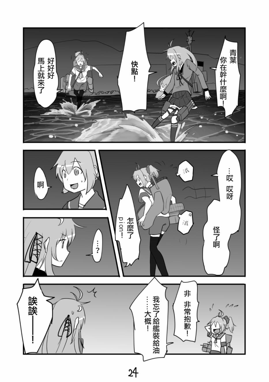 《献给钢铁的悲歌》漫画最新章节第1话免费下拉式在线观看章节第【25】张图片