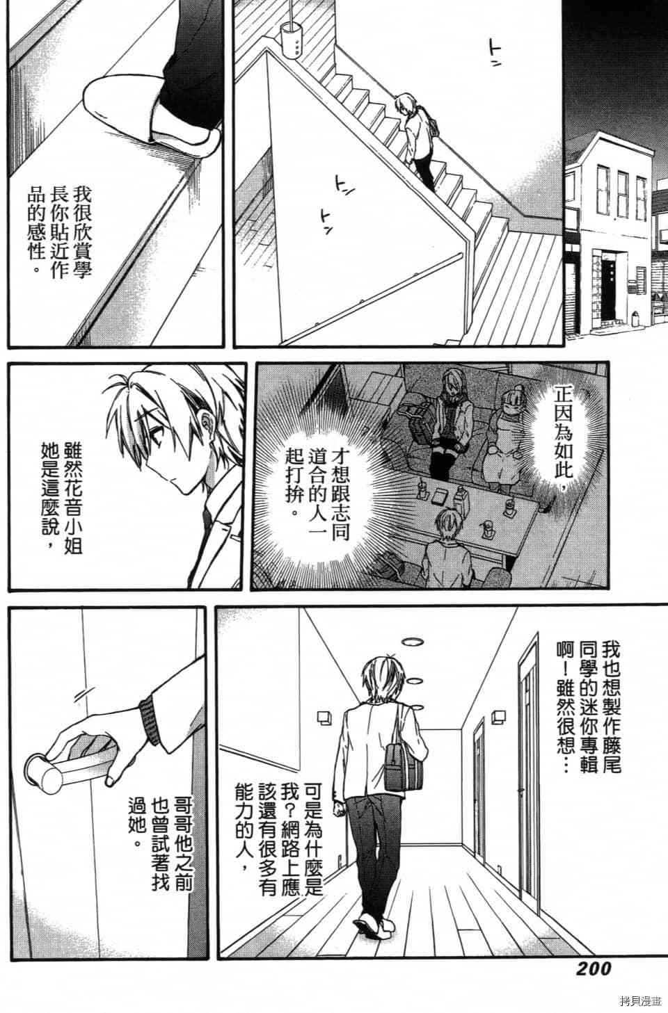 《当音乐人遇上漫画家》漫画最新章节第1卷免费下拉式在线观看章节第【202】张图片