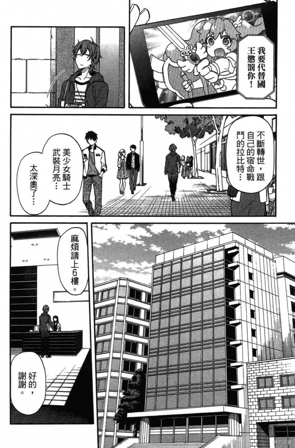 《当音乐人遇上漫画家》漫画最新章节第1卷免费下拉式在线观看章节第【134】张图片