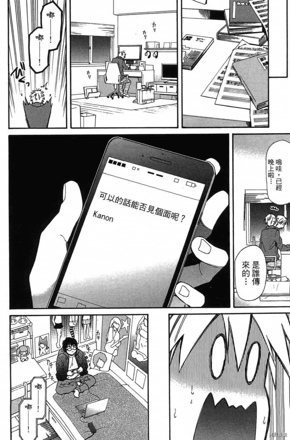 《当音乐人遇上漫画家》漫画最新章节第1卷免费下拉式在线观看章节第【148】张图片