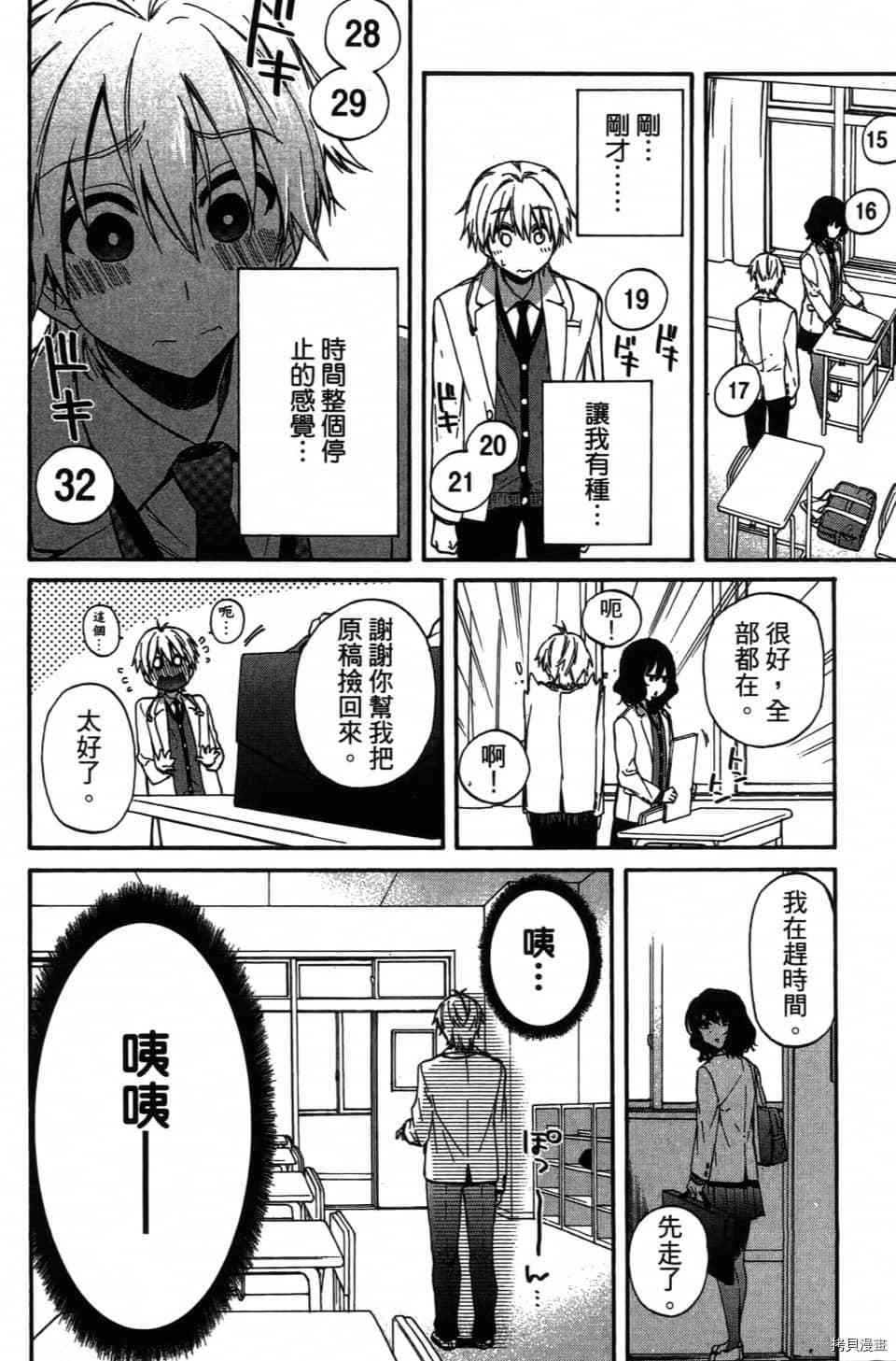 《当音乐人遇上漫画家》漫画最新章节第1卷免费下拉式在线观看章节第【50】张图片