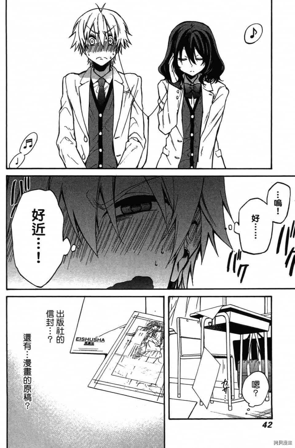 《当音乐人遇上漫画家》漫画最新章节第1卷免费下拉式在线观看章节第【44】张图片