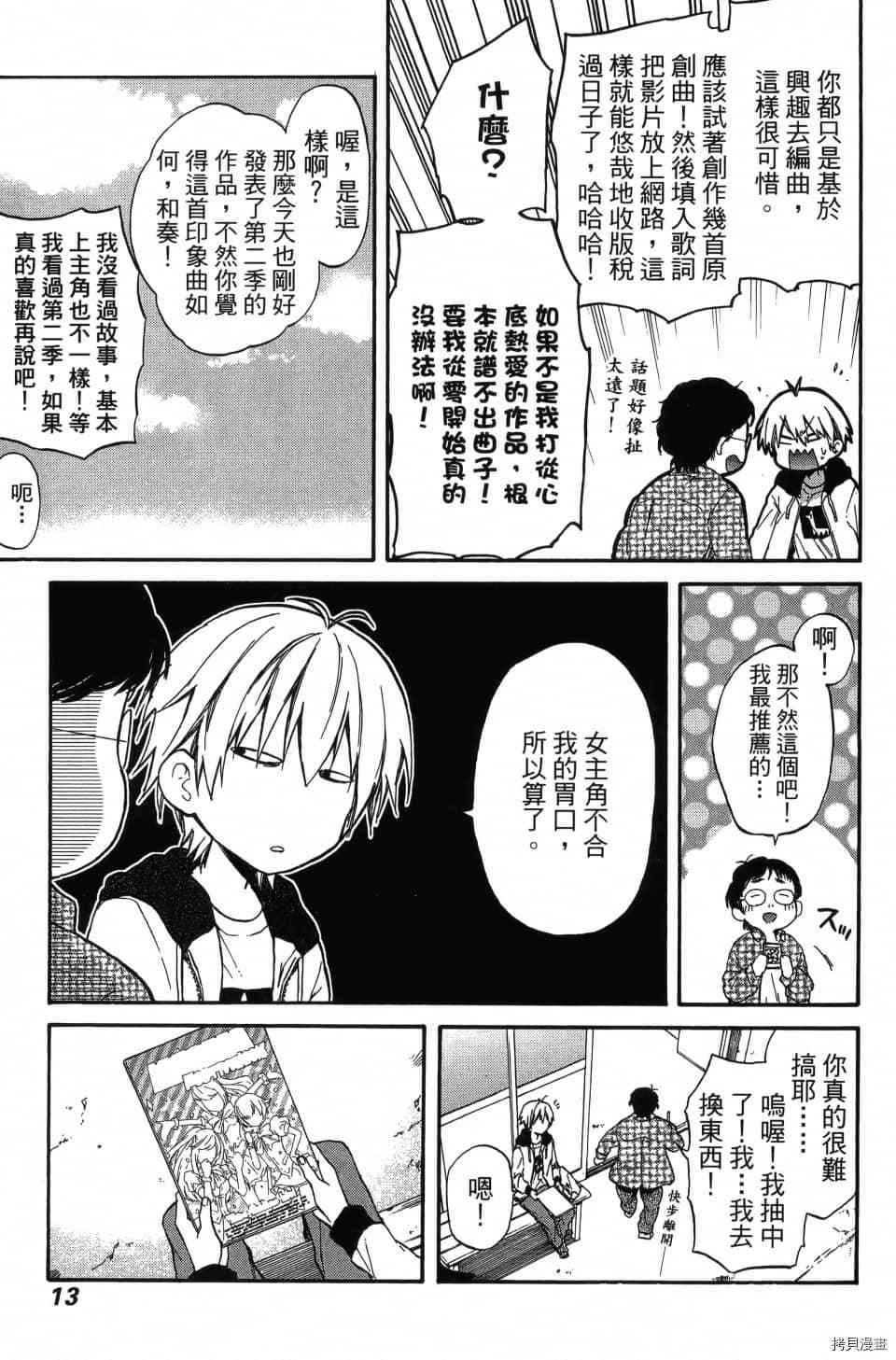 《当音乐人遇上漫画家》漫画最新章节第1卷免费下拉式在线观看章节第【15】张图片