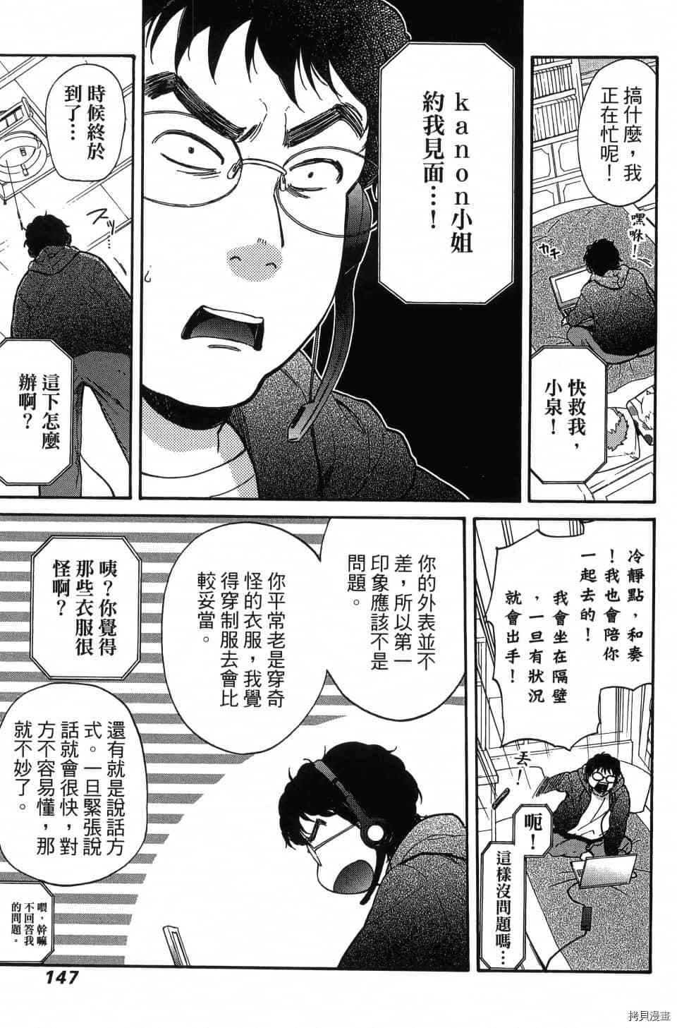 《当音乐人遇上漫画家》漫画最新章节第1卷免费下拉式在线观看章节第【149】张图片