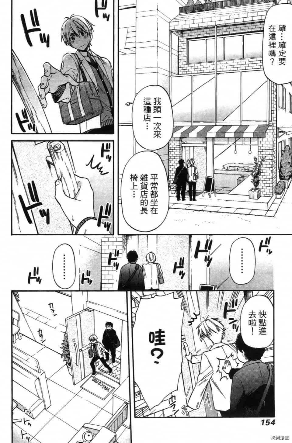 《当音乐人遇上漫画家》漫画最新章节第1卷免费下拉式在线观看章节第【156】张图片