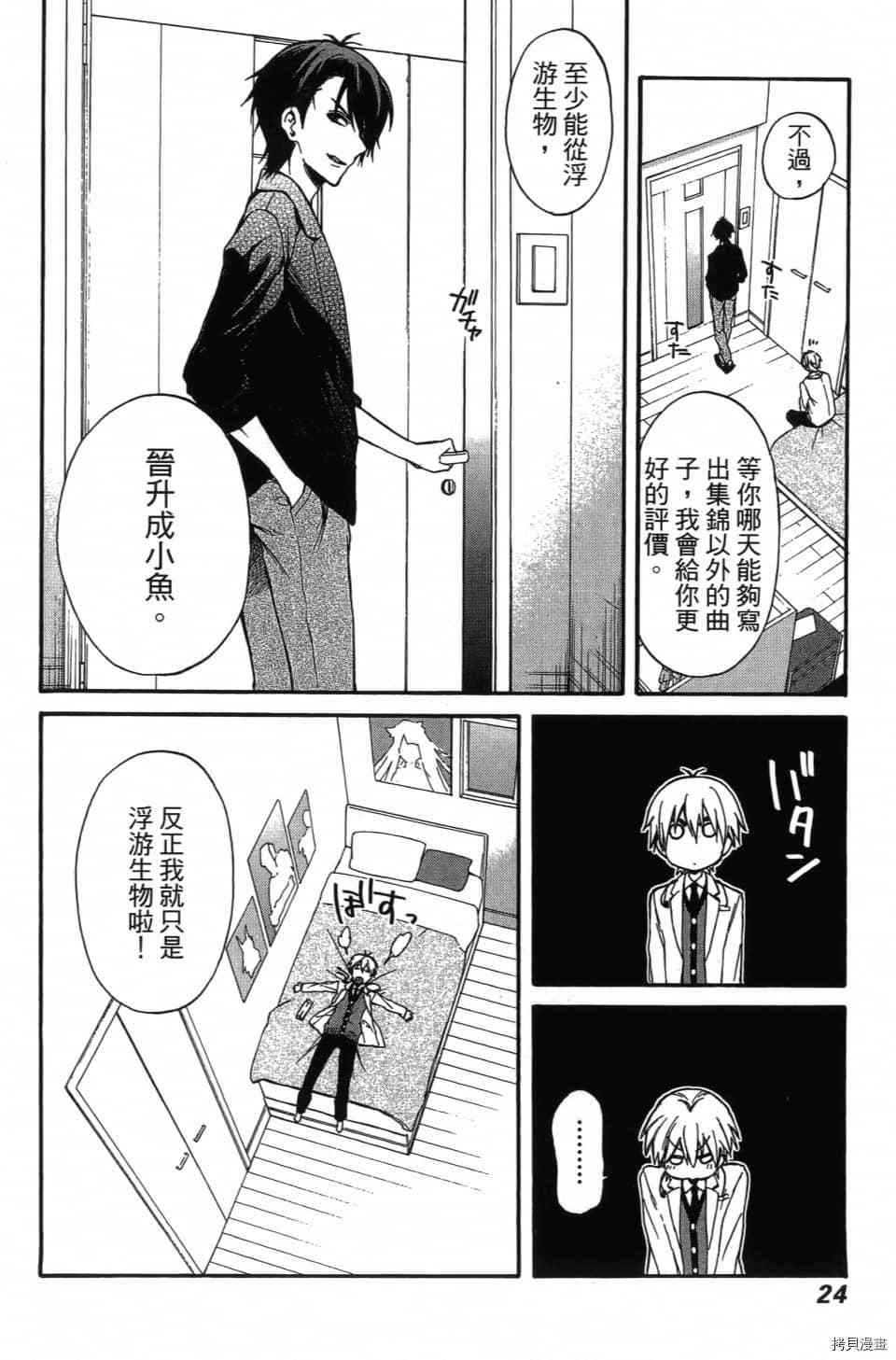 《当音乐人遇上漫画家》漫画最新章节第1卷免费下拉式在线观看章节第【26】张图片