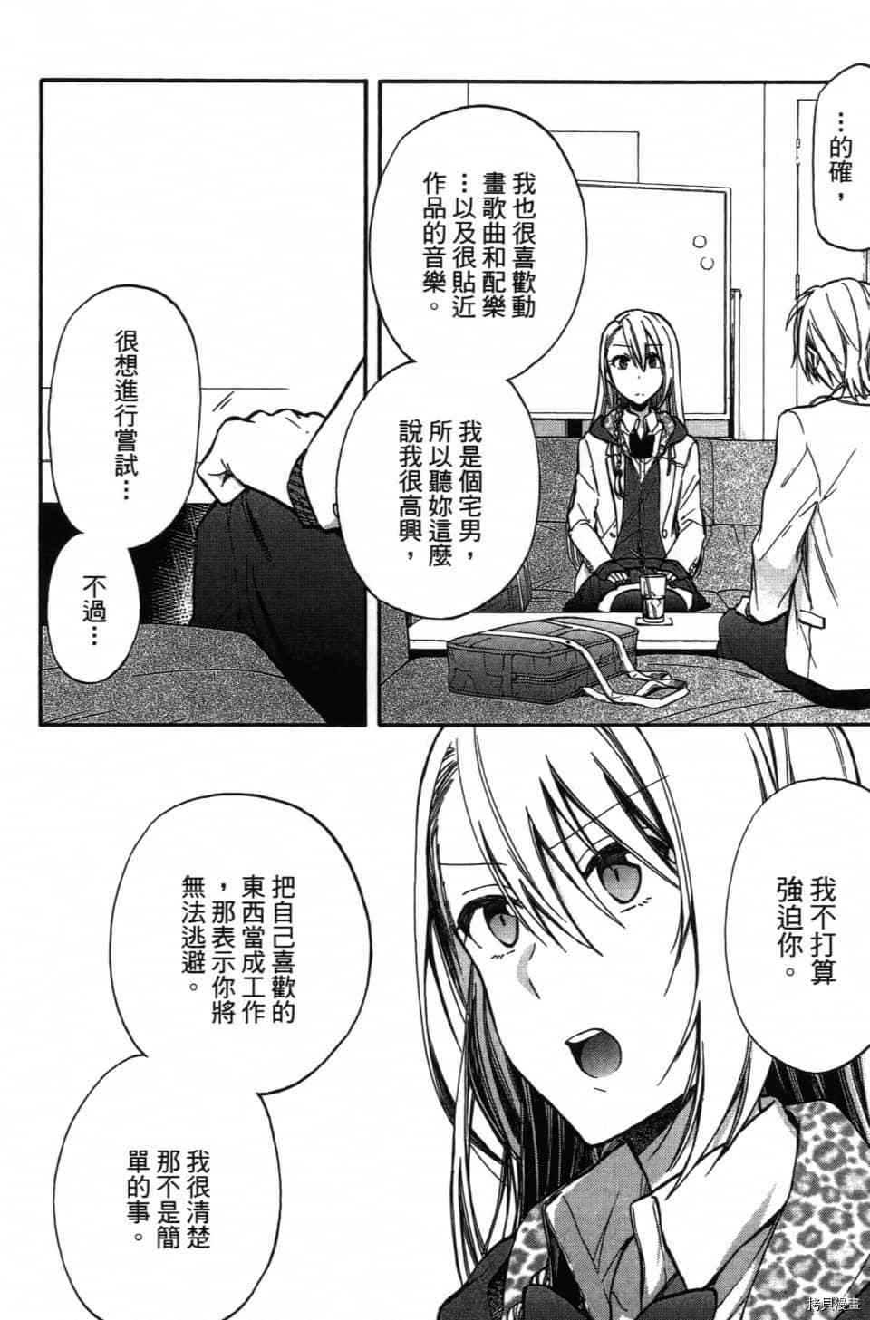 《当音乐人遇上漫画家》漫画最新章节第1卷免费下拉式在线观看章节第【190】张图片