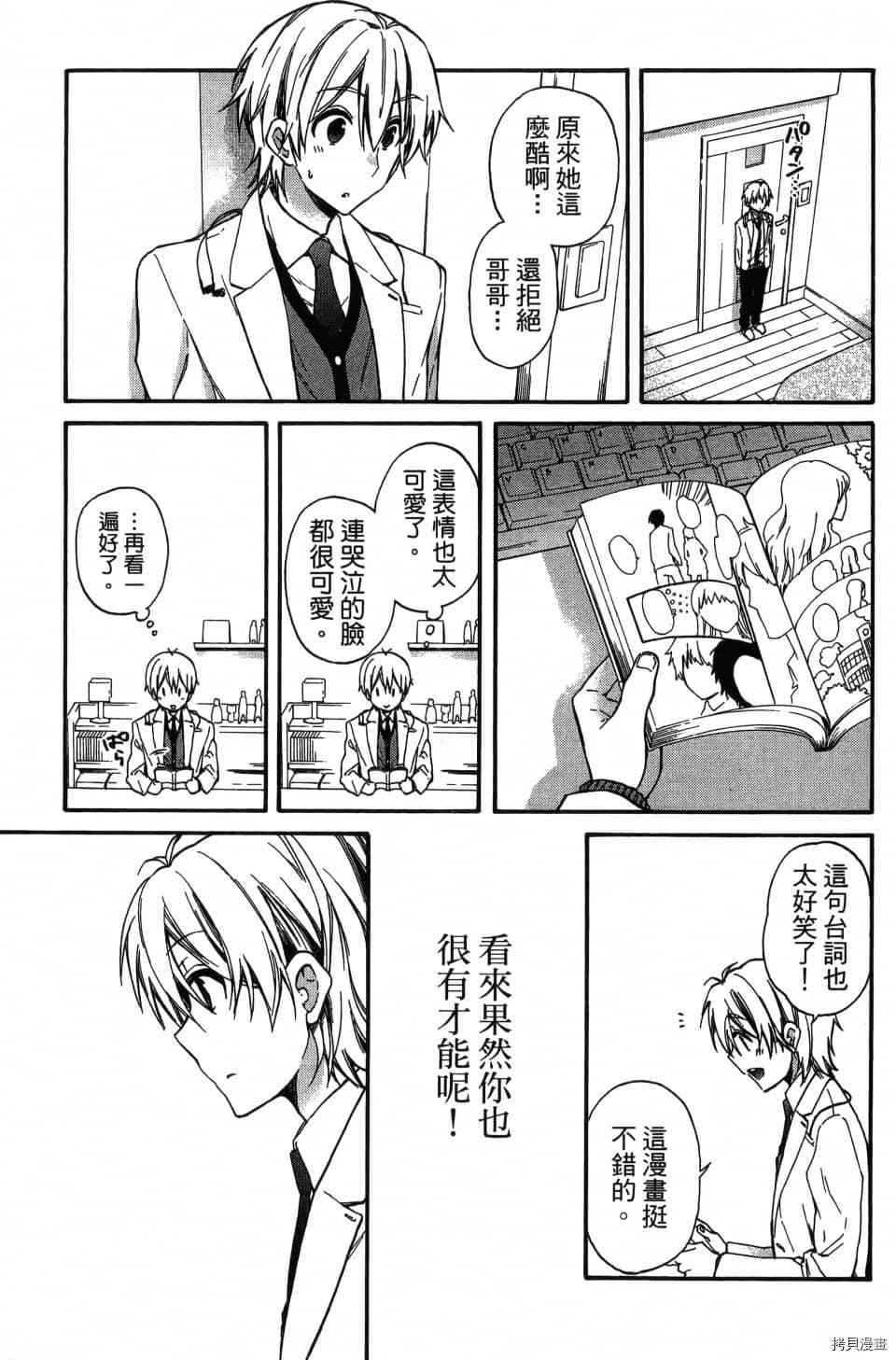 《当音乐人遇上漫画家》漫画最新章节第1卷免费下拉式在线观看章节第【103】张图片