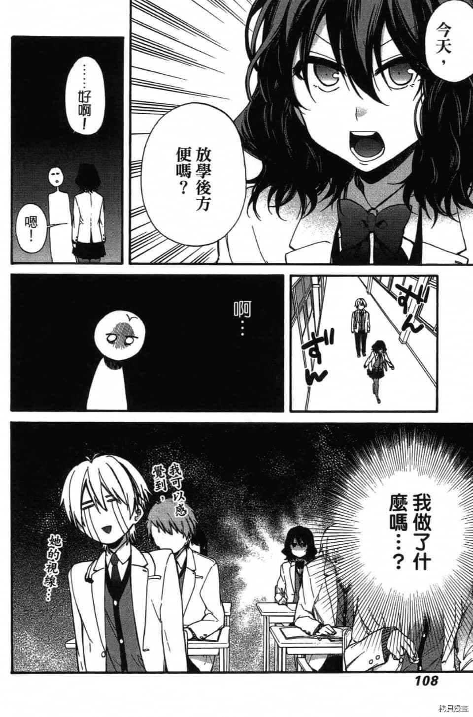 《当音乐人遇上漫画家》漫画最新章节第1卷免费下拉式在线观看章节第【110】张图片