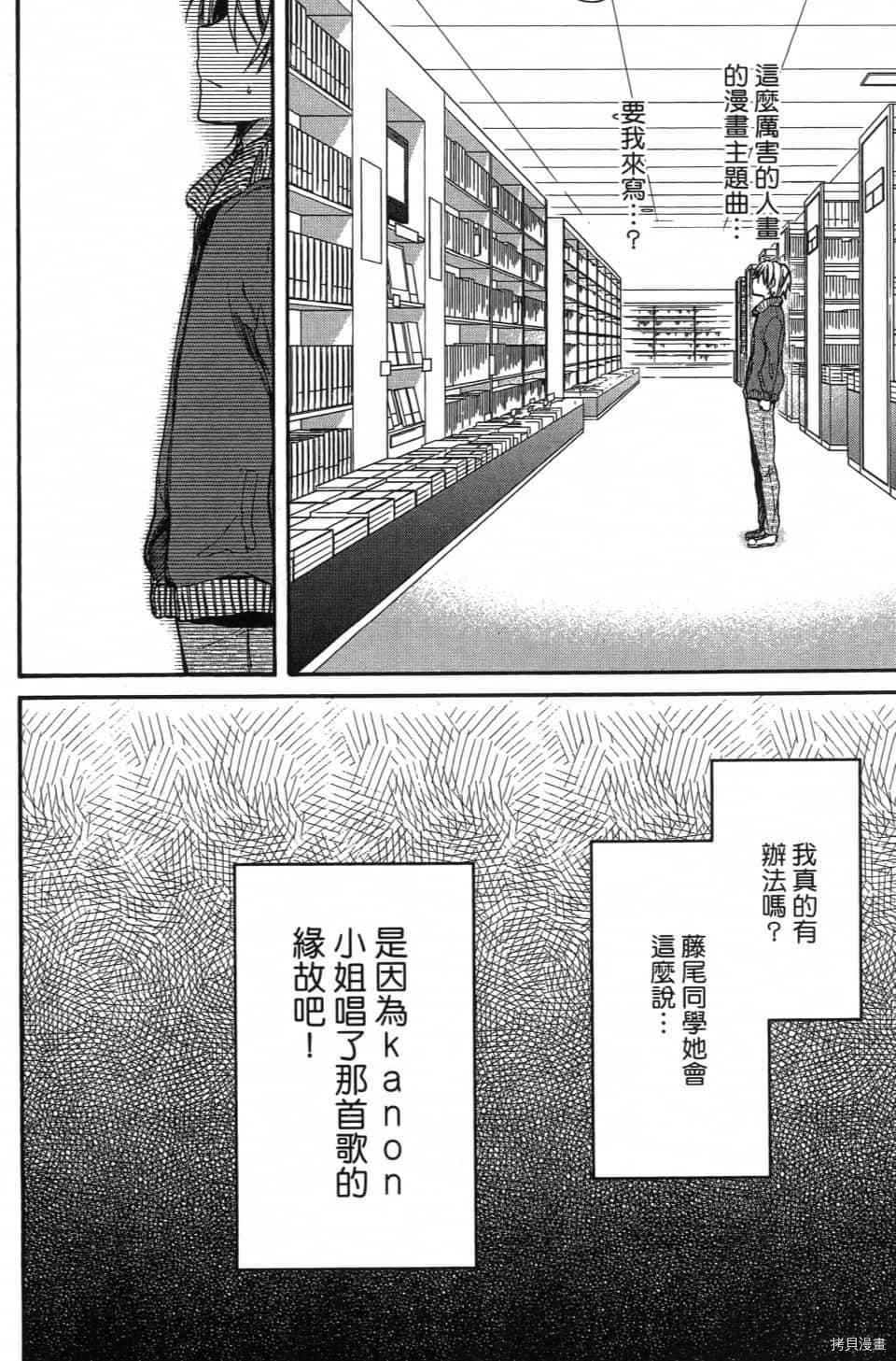 《当音乐人遇上漫画家》漫画最新章节第1卷免费下拉式在线观看章节第【144】张图片