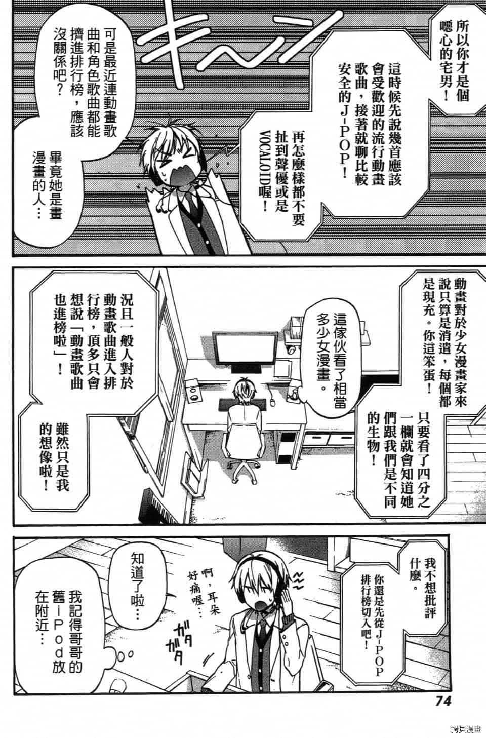 《当音乐人遇上漫画家》漫画最新章节第1卷免费下拉式在线观看章节第【76】张图片