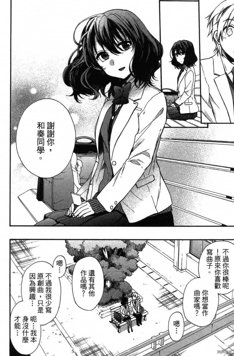 《当音乐人遇上漫画家》漫画最新章节第1卷免费下拉式在线观看章节第【122】张图片