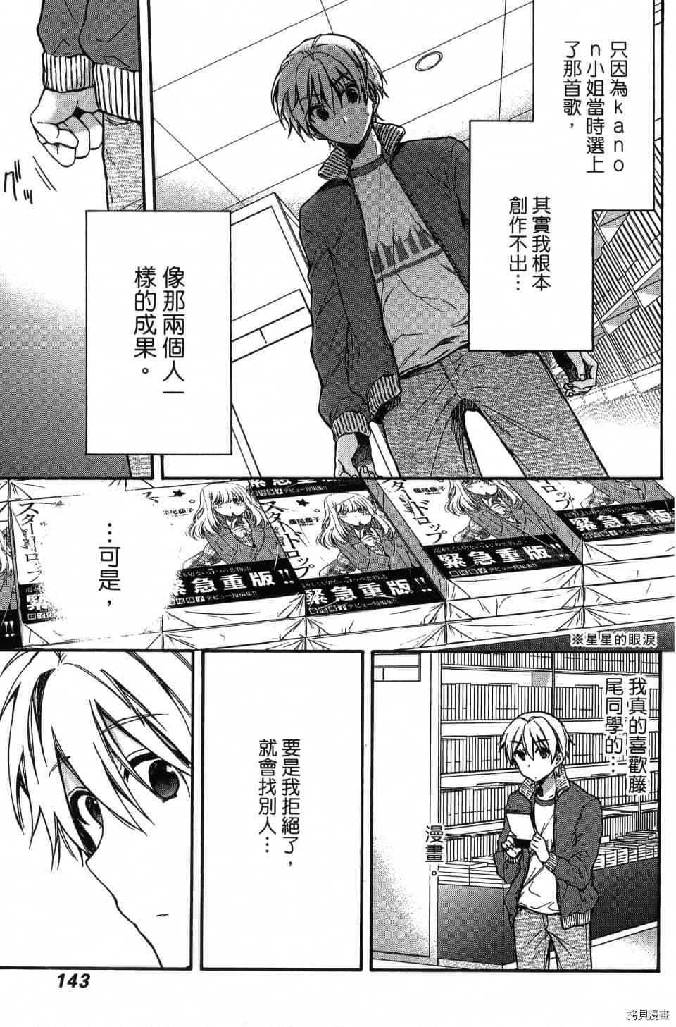 《当音乐人遇上漫画家》漫画最新章节第1卷免费下拉式在线观看章节第【145】张图片