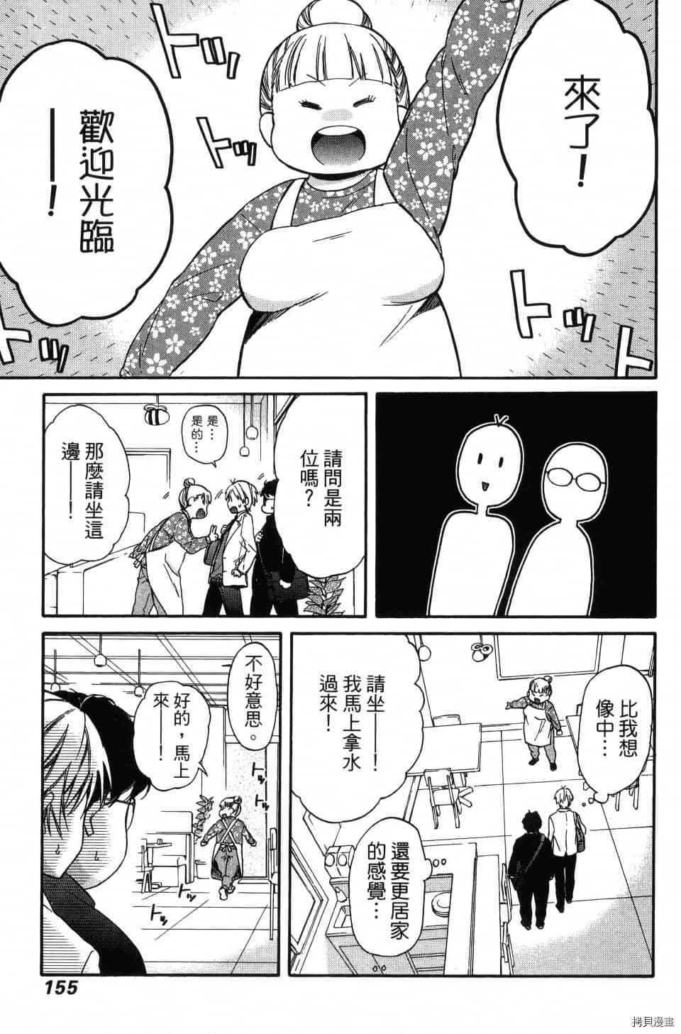 《当音乐人遇上漫画家》漫画最新章节第1卷免费下拉式在线观看章节第【157】张图片