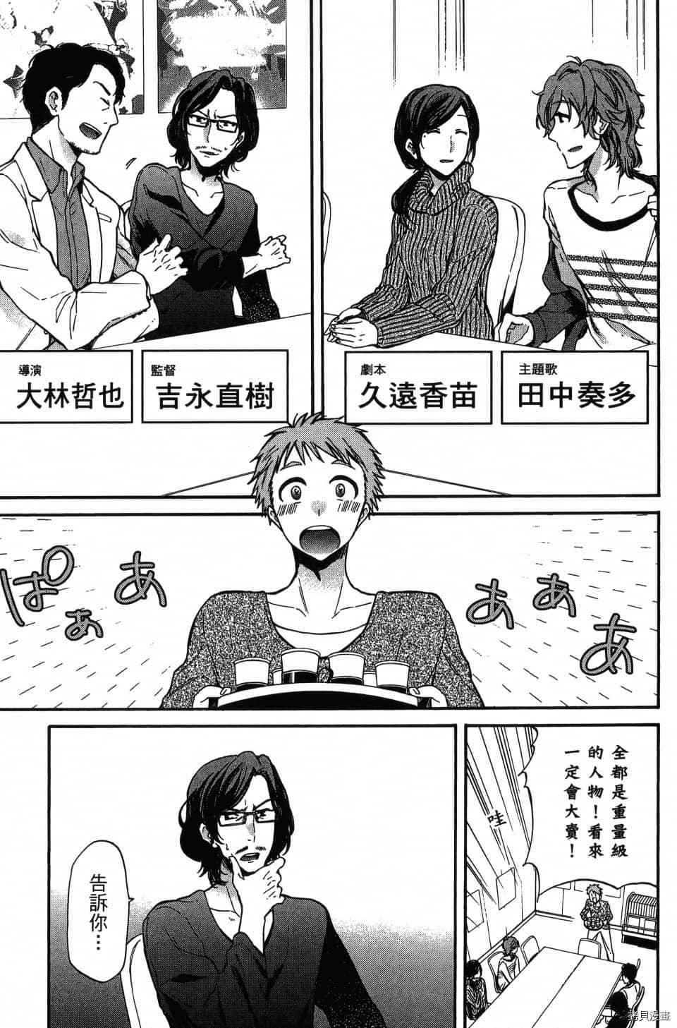 《当音乐人遇上漫画家》漫画最新章节第1卷免费下拉式在线观看章节第【137】张图片