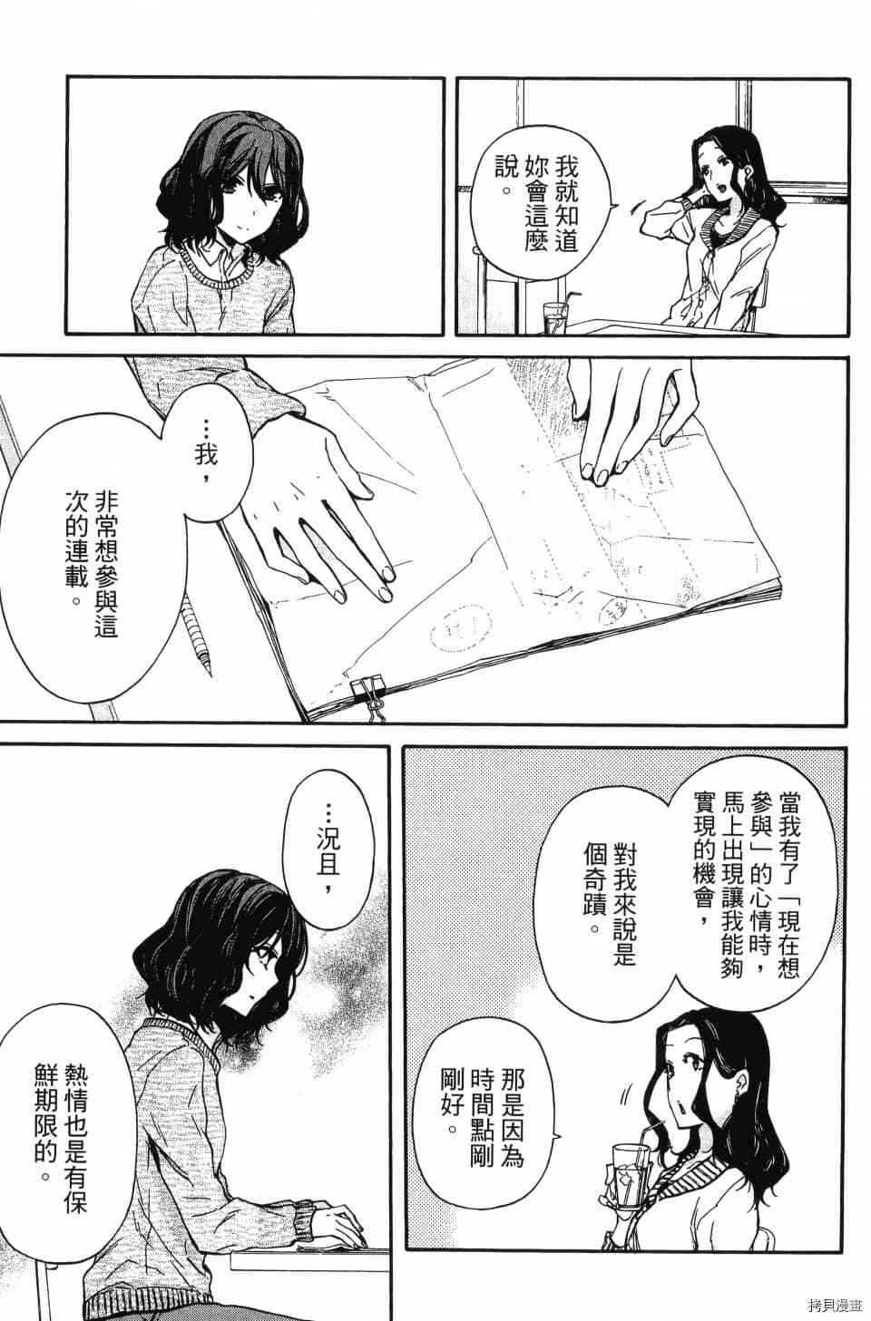 《当音乐人遇上漫画家》漫画最新章节第1卷免费下拉式在线观看章节第【209】张图片