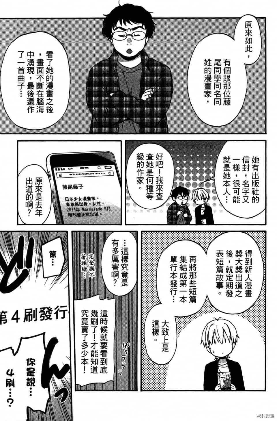 《当音乐人遇上漫画家》漫画最新章节第1卷免费下拉式在线观看章节第【59】张图片