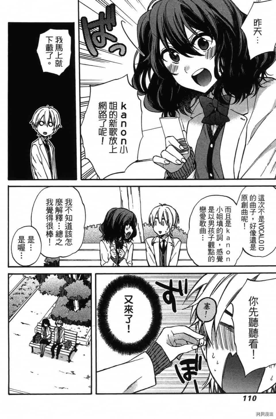 《当音乐人遇上漫画家》漫画最新章节第1卷免费下拉式在线观看章节第【112】张图片