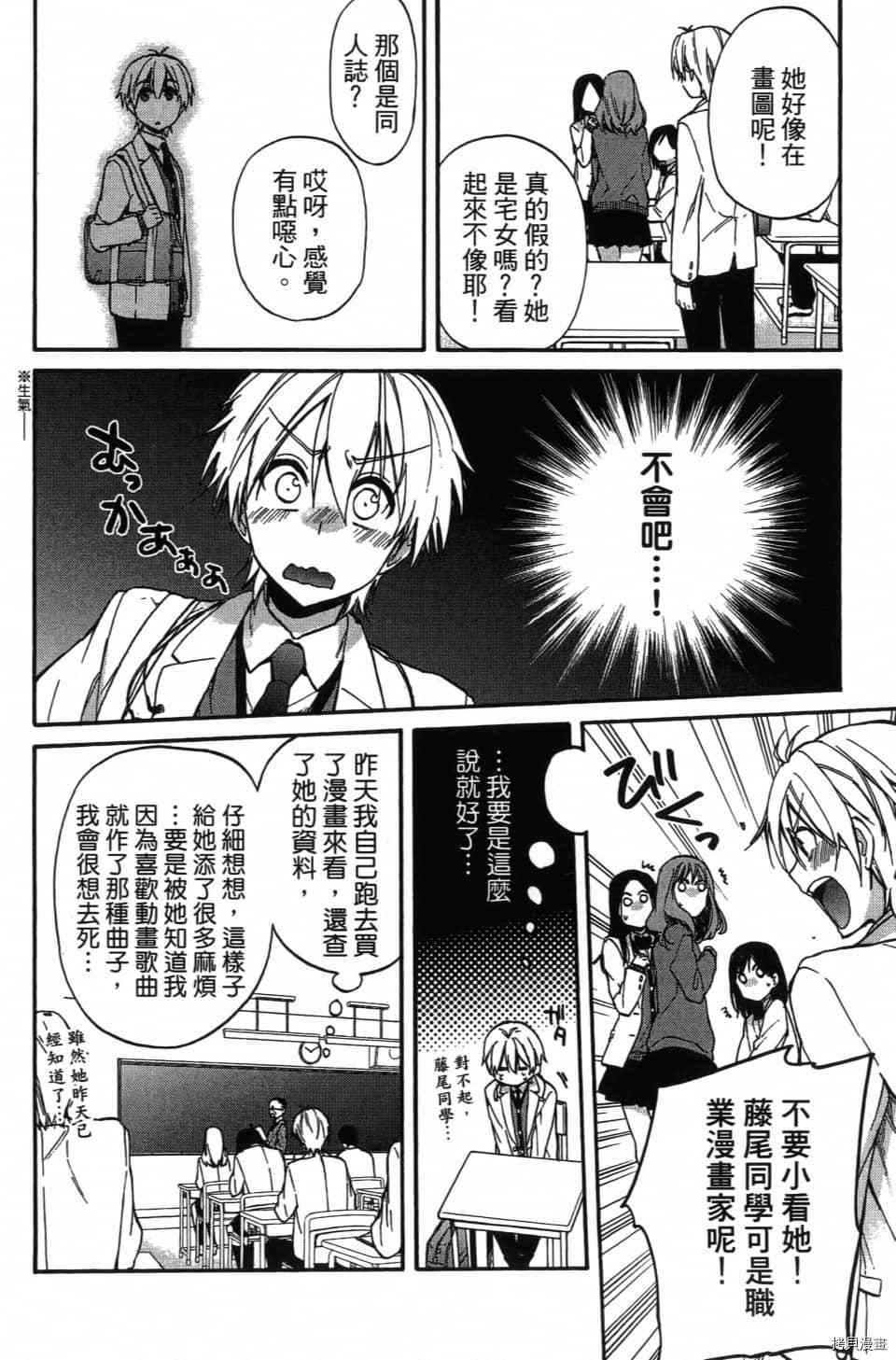 《当音乐人遇上漫画家》漫画最新章节第1卷免费下拉式在线观看章节第【68】张图片