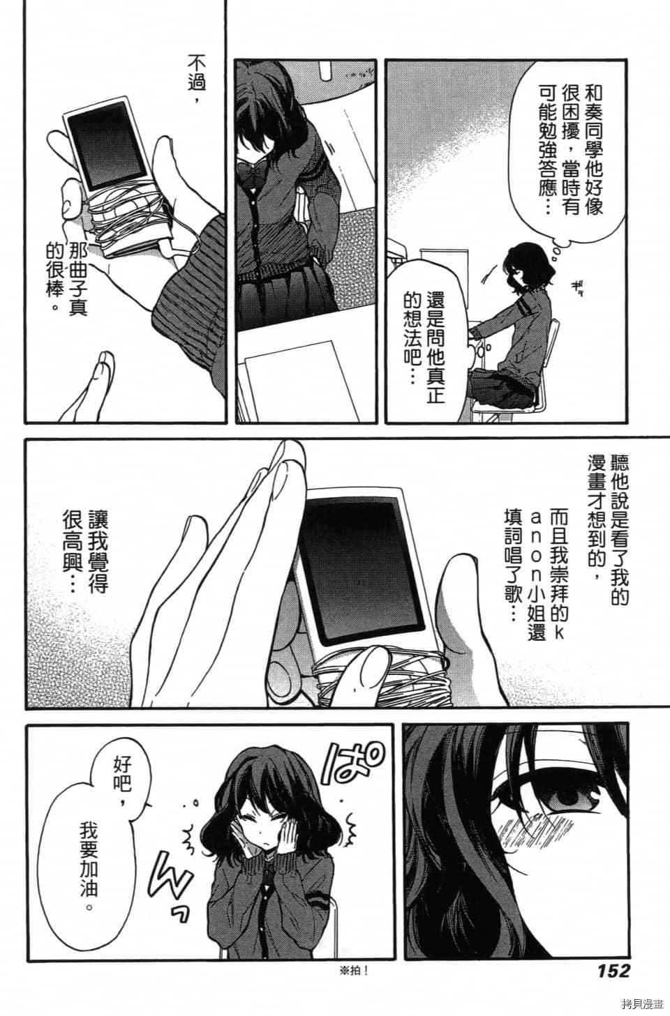 《当音乐人遇上漫画家》漫画最新章节第1卷免费下拉式在线观看章节第【154】张图片