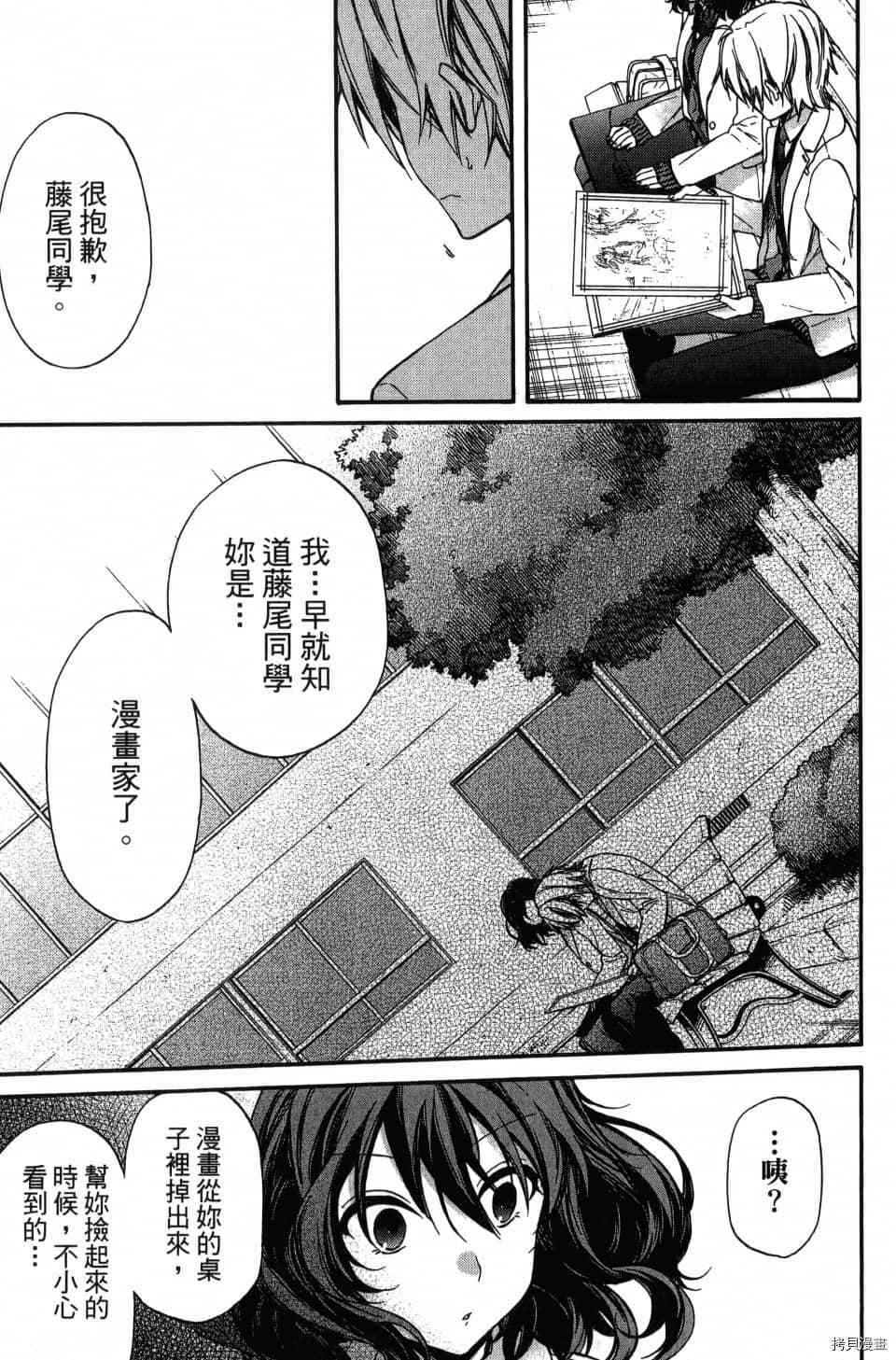 《当音乐人遇上漫画家》漫画最新章节第1卷免费下拉式在线观看章节第【119】张图片