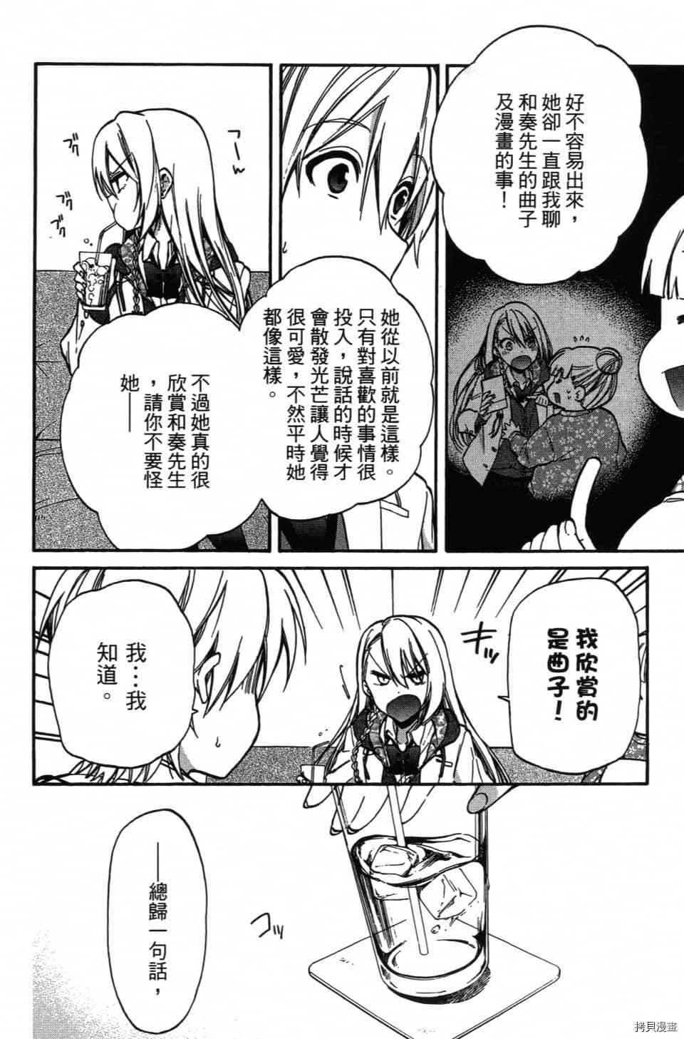 《当音乐人遇上漫画家》漫画最新章节第1卷免费下拉式在线观看章节第【188】张图片