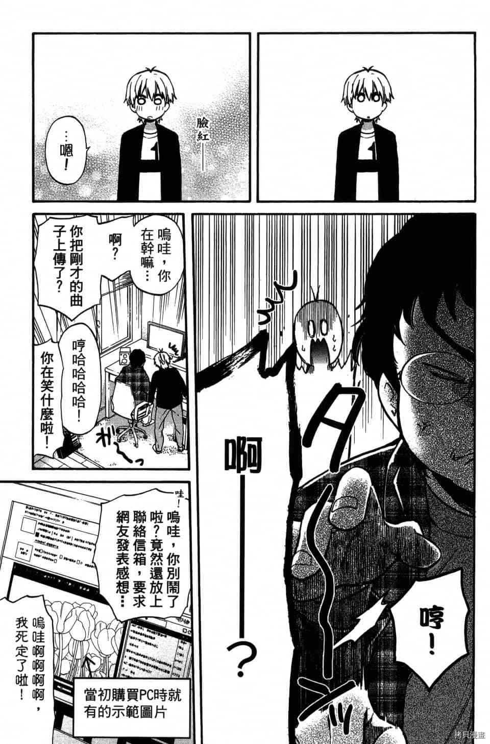 《当音乐人遇上漫画家》漫画最新章节第1卷免费下拉式在线观看章节第【63】张图片