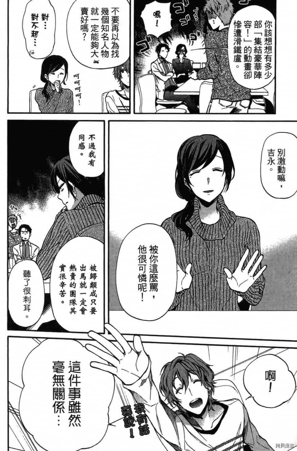 《当音乐人遇上漫画家》漫画最新章节第1卷免费下拉式在线观看章节第【138】张图片