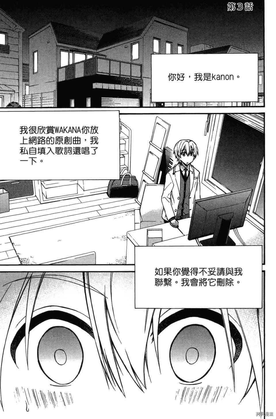 《当音乐人遇上漫画家》漫画最新章节第1卷免费下拉式在线观看章节第【93】张图片