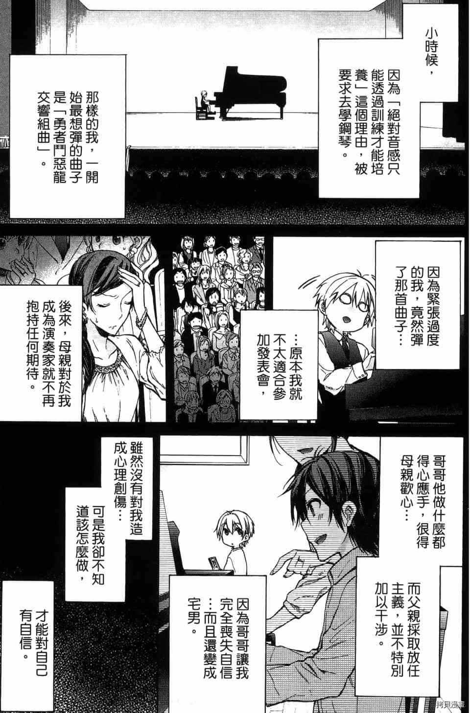 《当音乐人遇上漫画家》漫画最新章节第1卷免费下拉式在线观看章节第【201】张图片