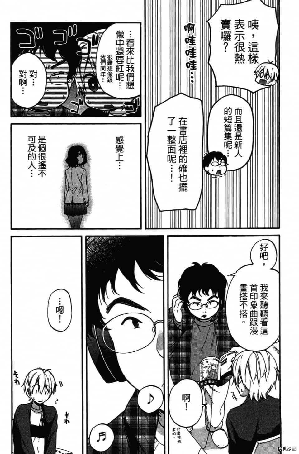 《当音乐人遇上漫画家》漫画最新章节第1卷免费下拉式在线观看章节第【60】张图片